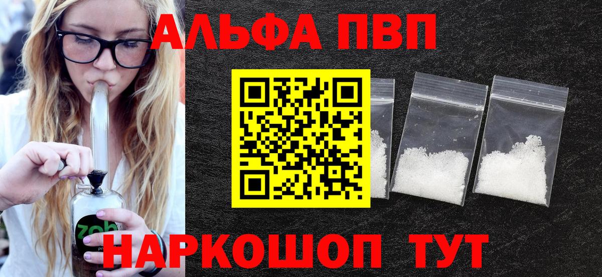 A PVP  Вход с VPN  Alfa_PVP крисы CK  Ишим  А ПВП кристаллы  Alpha-PVP крисы CK 
