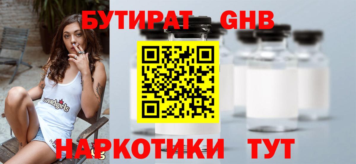 Бутират бутандиол  Вход с VPN  Ишим 
