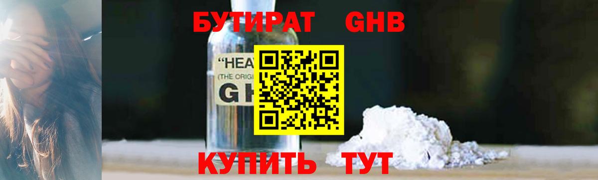 Бутират бутандиол Ишим