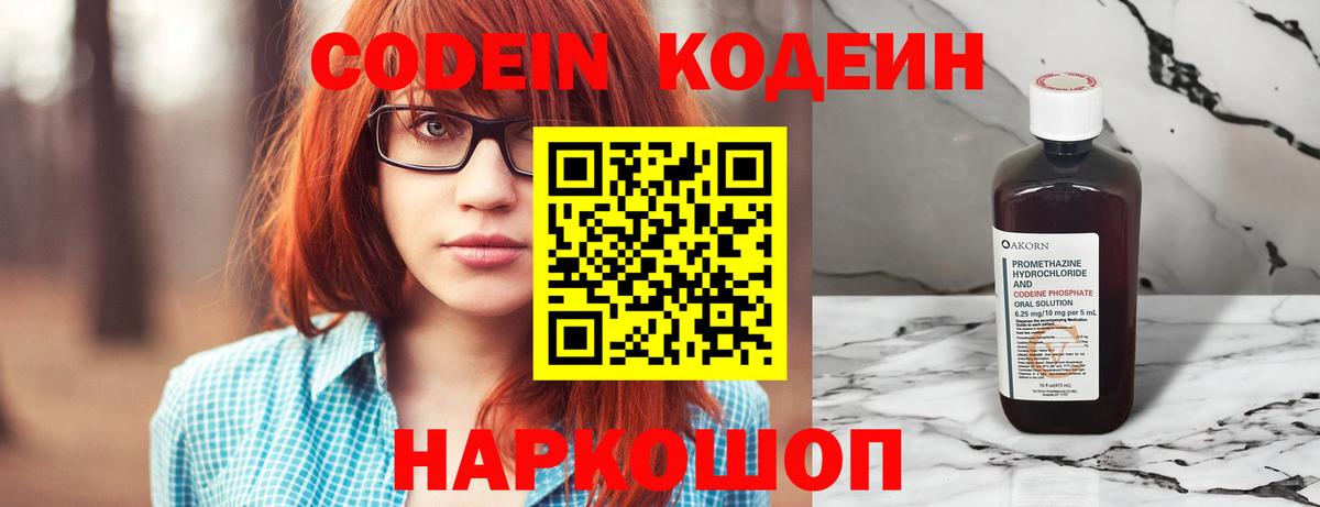 Ишим  Кодеин напиток Lean (лин)  Вход с VPN 