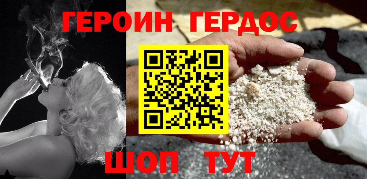 ГЕРОИН герыч Ишим