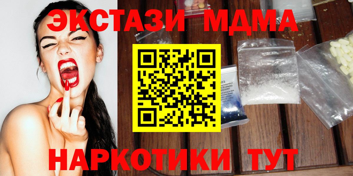 MDMA VHQ  Вход с VPN  МДМА Molly  Ишим 