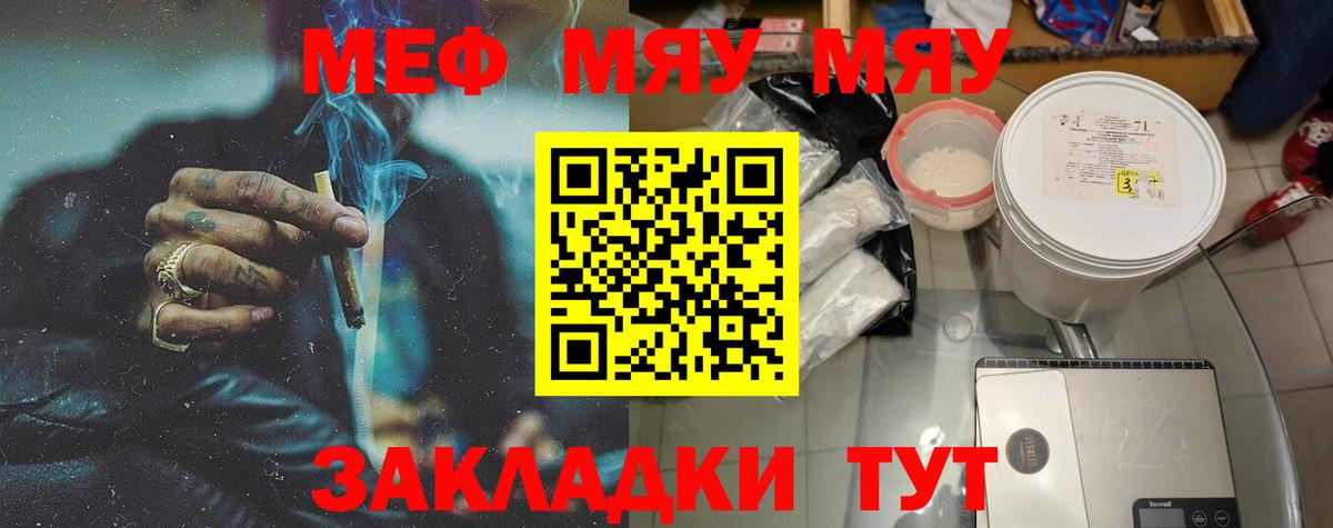 МЯУ-МЯУ  Вход с VPN  МЕФ  МЕФ кристаллы  Мефедрон мяу мяу  Ишим 