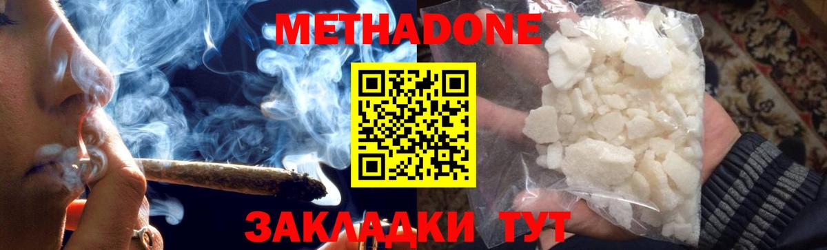 МЕТАДОН белоснежный  МЕТАДОН мёд  Ишим  Вход с VPN 